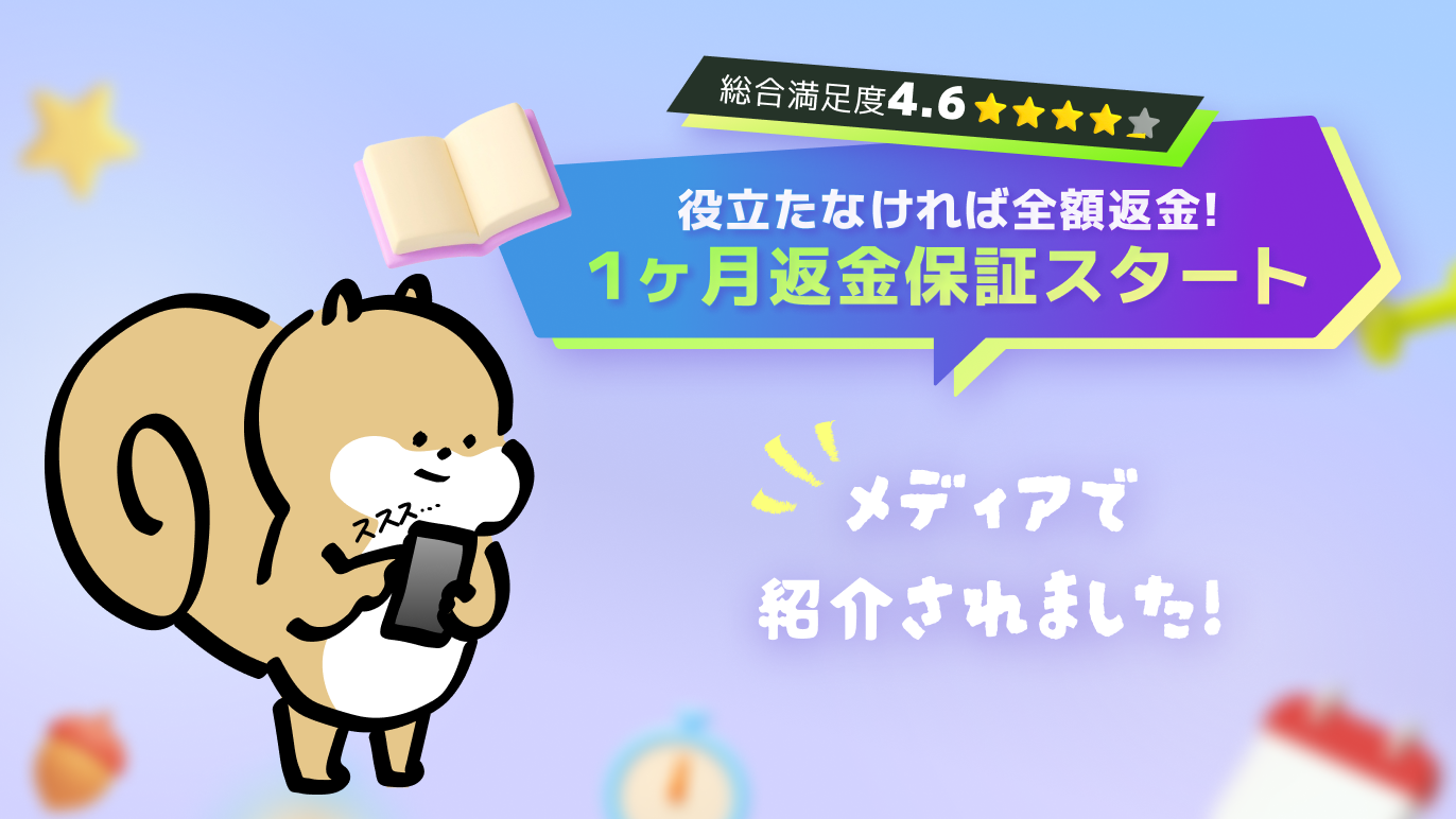 『1ヶ月返金保証』が複数のメディアで紹介されました📰