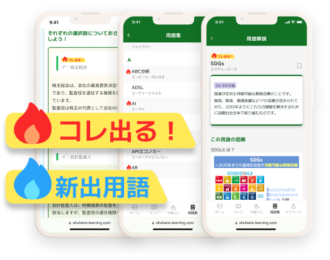 コレ出る！&新出用語アイコンの画面