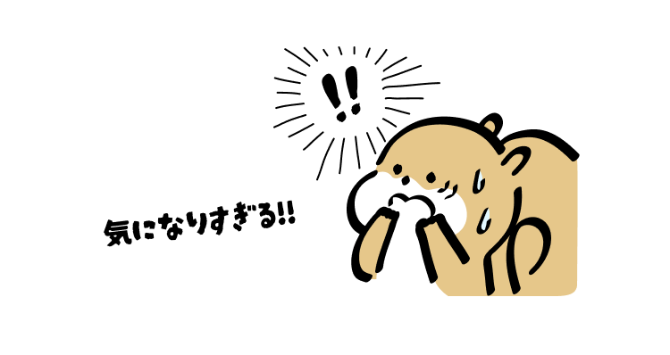 気になりすぎる!!