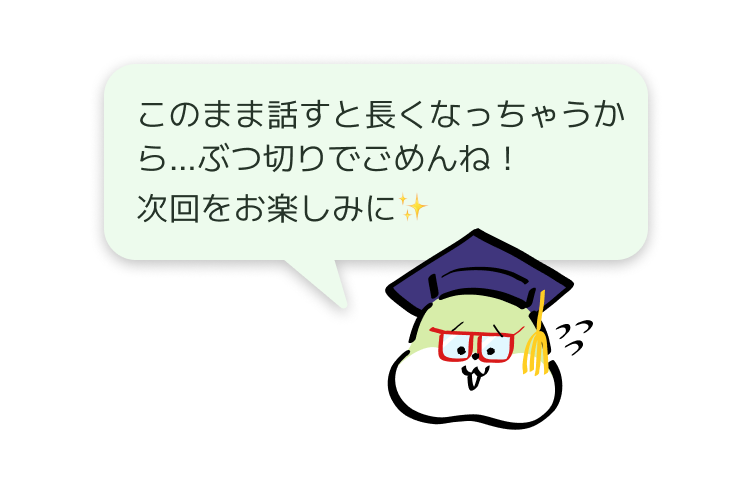 このまま話すと長くなっちゃうから…ぶつ切りでごめんね!
次回をお楽しみに✨