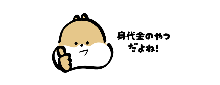 身代金のやつ
だよね!