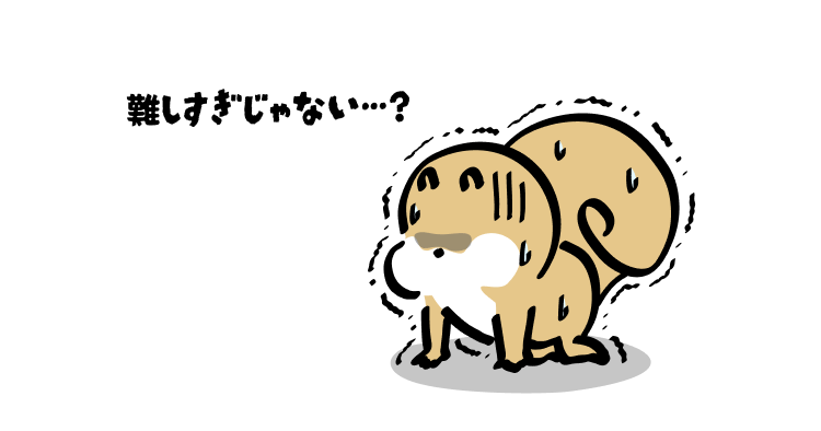 難しすぎじゃない…?